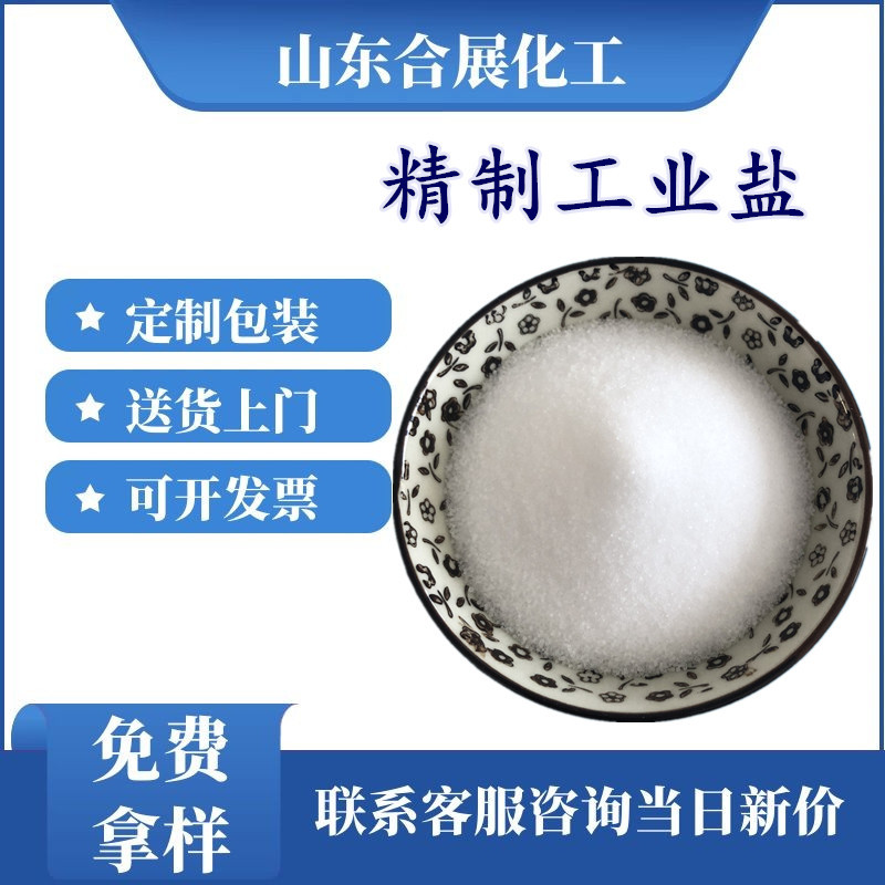 買工業(yè)鹽需要注意什么？
