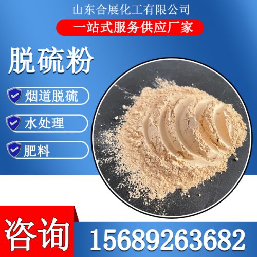 氧化鎂脫硫粉