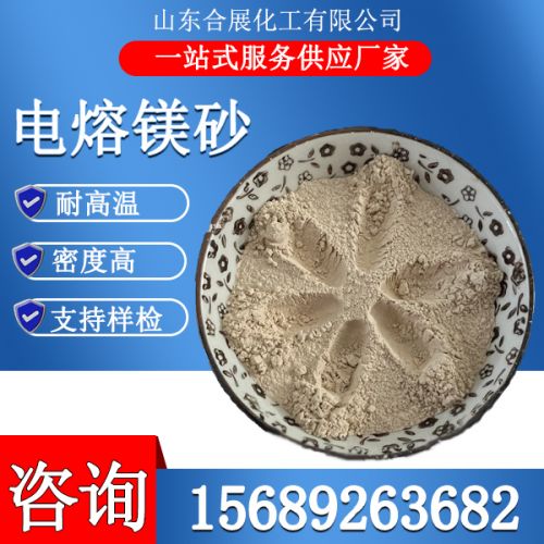 電熔鎂砂