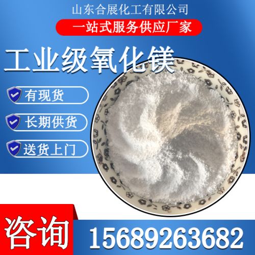 工業級氧化鎂